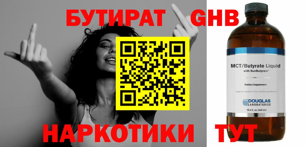 БУТИРАТ бутик  Вход с VPN  Джанкой 