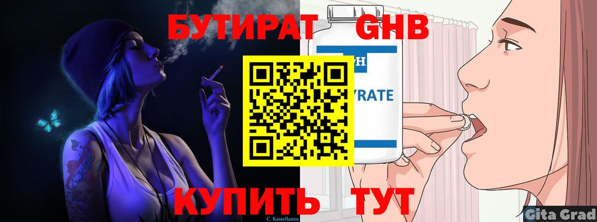 БУТИРАТ вода Джанкой