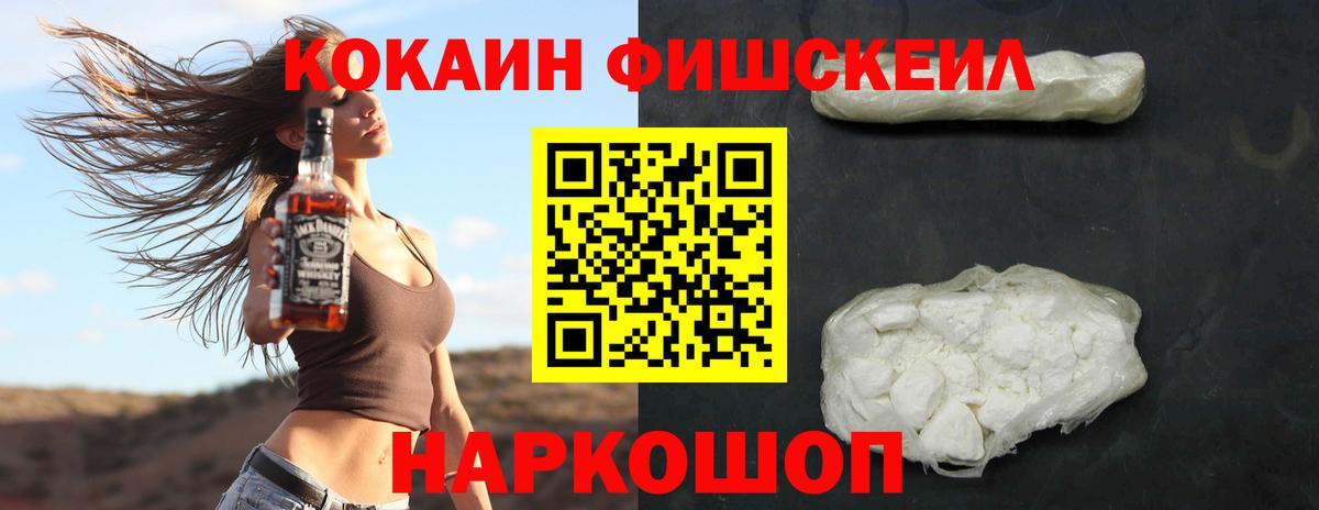 Cocaine FishScale Джанкой