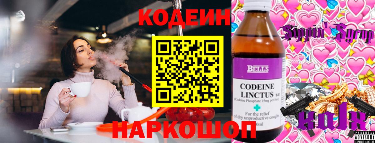 Кодеиновый сироп Lean напиток Lean (лин) Джанкой