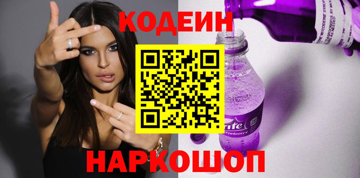 Джанкой  Кодеин Purple Drank  купить  цена  Codein Purple Drank  Вход с VPN 