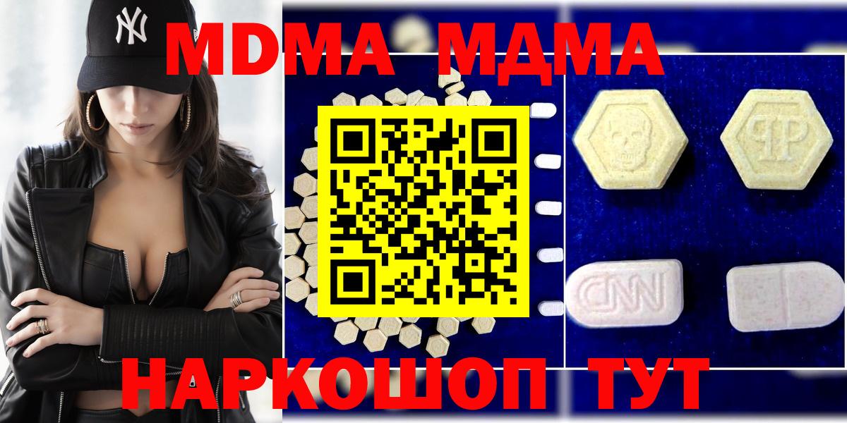 МДМА кристаллы  MDMA crystal  Вход с VPN  МДМА  Джанкой 