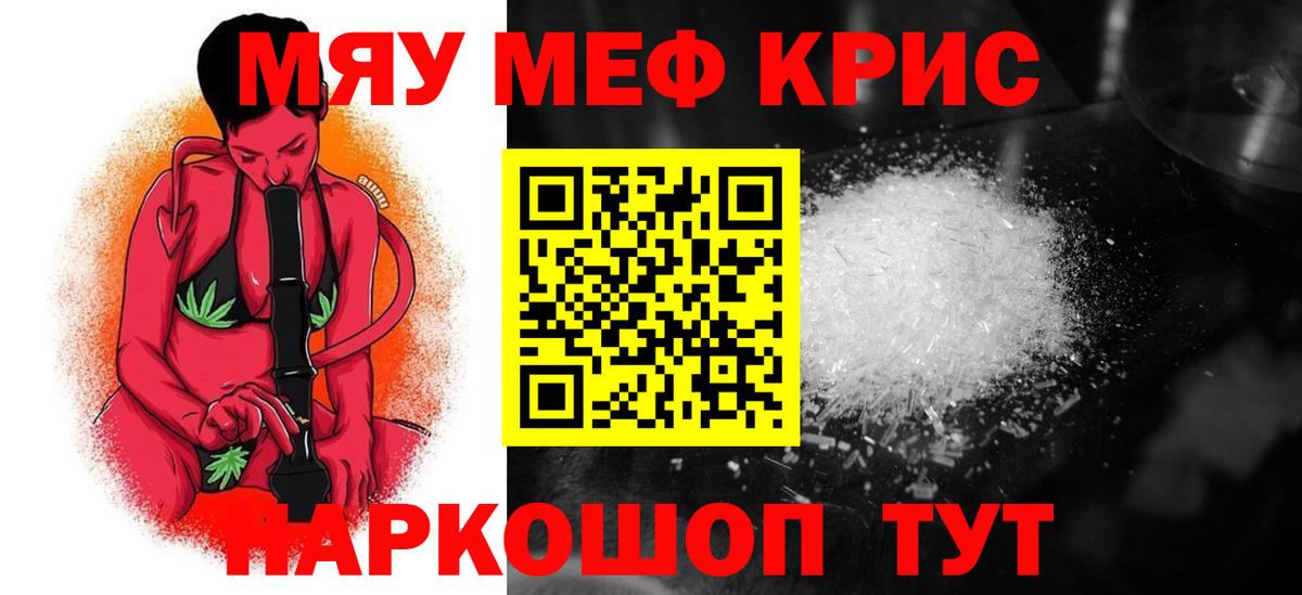 Меф мяу мяу мука Джанкой