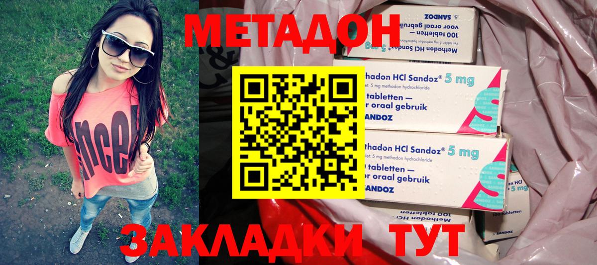 Метадон кристалл  Метадон кристалл  Джанкой  Вход с VPN 